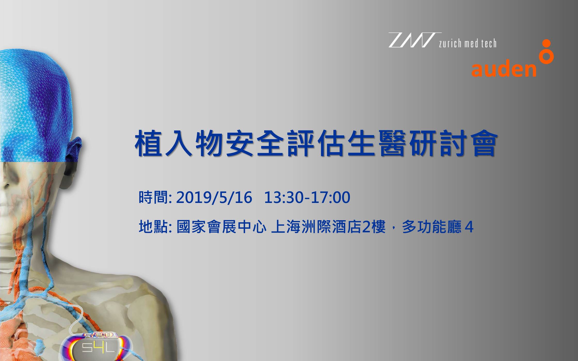 Read more about the article ZMT & Auden 共同舉辦 「植入物安全評估生醫研討會」 時間: 2019/5/16  13:30-17:00