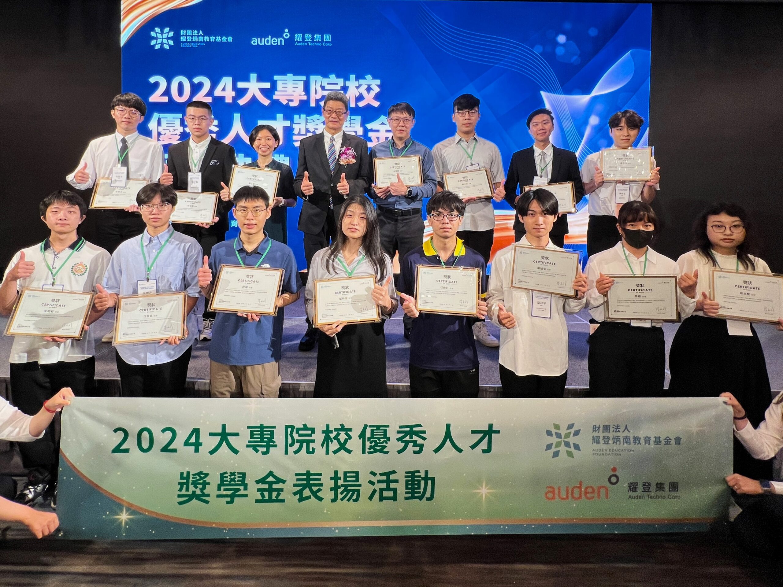 Read more about the article 「2024大專院校優秀人才獎學金」頒贈活動<br>拔擢更多優秀資通訊的明日之星