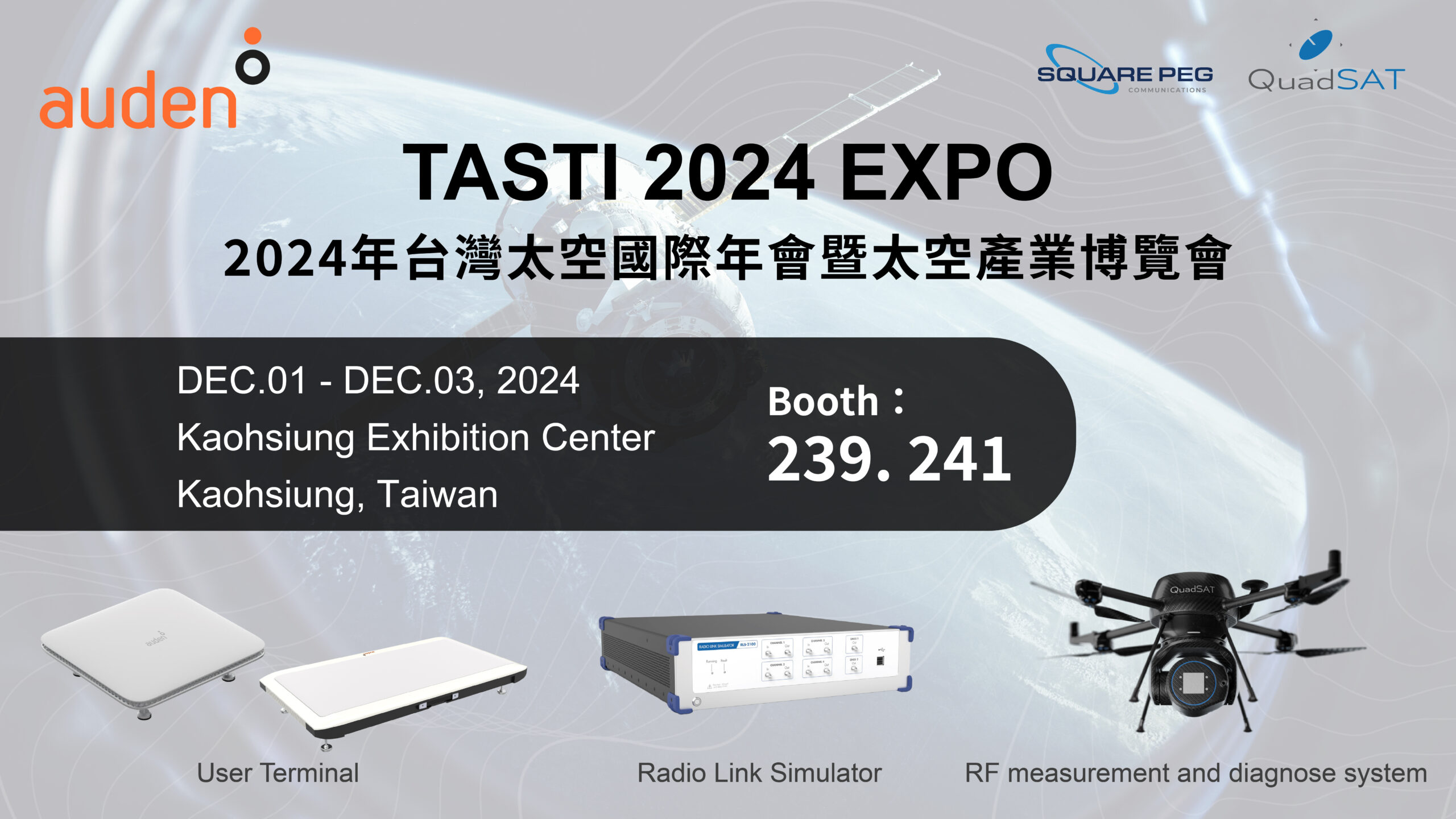 Read more about the article 耀登參展「2024台灣太空國際年會暨太空產業博覽會 TASTI 2024 EXPO」<br>時間：2024/12/1-12/3<br>地點：高雄展覽館1F北館N2展區